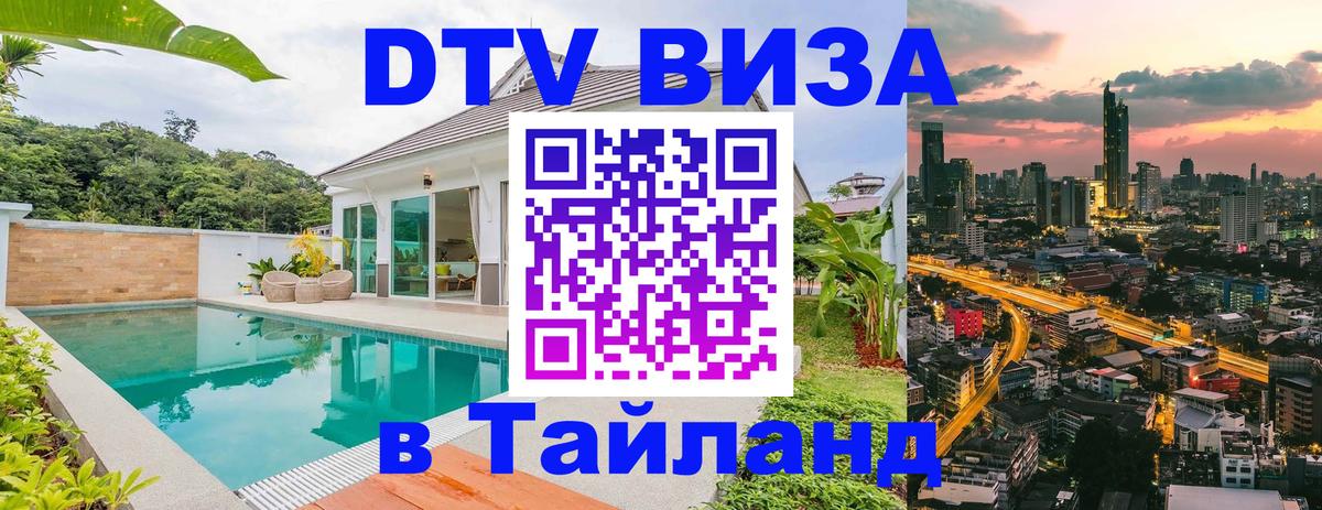 Цены на DTV визу в Таиланд — пакеты услуг, достаточно даже паспорта - Пекин  20.11.2025 